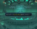 ガンダムTrue Odyssey実況87