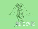 【初音ミク】急げミク(仮)【オリジナル】試作くたびれ版