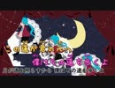 【ニコカラ】 月が僕を照らすから (Off Vocal)