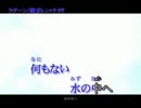 【ニコカラ】ラグーン_off【鏡音レン】[ナタP]
