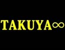 TAKUYA∞！タクヤ！！たくや！！！