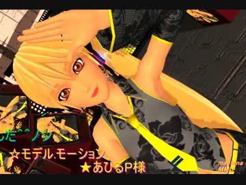 【MMD】Charuko式亞北ネル様改でサディスティックラブ