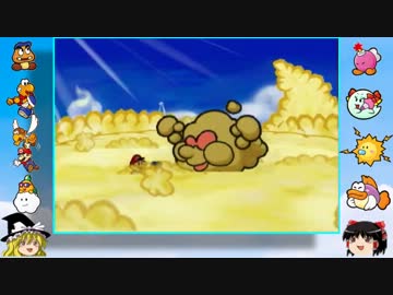 マリオストーリーをやりこみつつ縛りプレイ【ゆっくり実況】part24