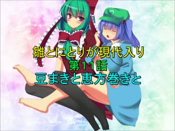 雛とにとりが現代入り第１１話