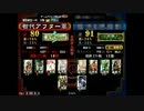 【三国志大戦3】大徳動画8