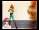 アナザーメモリーズ（PS）を普通にプレイpart72