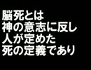 臓器移植の恐怖！神からのﾒｯｾｰｼﾞ