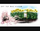 【勝手に描いてみた】バス停と夏の記憶【オリジナルPV】
