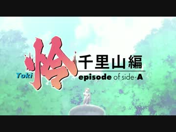 怜-Toki-千里山編 【MAD OP】　咲 阿知賀編から