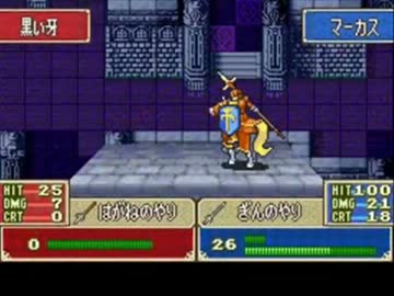 ファイアーエムブレム烈火の剣　支援ループ　ダール編　２８章