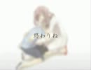 泣き虫カレシ　歌ってみた