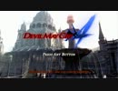 【DMC4】関西人がDevil May Cry4 実況プレイ！Part.1