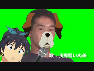 正調がな松くん節