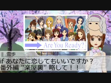 【アイドルマスター】if あなたに(ry舞台裏 １２年３・４月号
