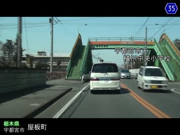 【車載動画】栃木県道めぐりシリーズ r35宇都宮結城線（その3）