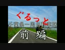 【ぐるっと】千葉県一周自転車旅【前編】