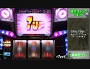 【パチスロ実機配信】新・ドロンジョにおまかせ～一撃万枚目指す Part.２