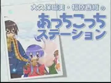 大久保瑠美・福原香織のあっちこっちステーション #12(2012.05.19)【動画】