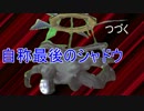 男から女へ昇華し性転換した神ゲーハンターの【P3P】実況プレイその113