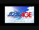 【忙しい人向け】明日へ【ガンダムAGE】