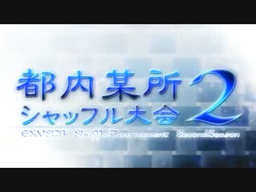 【EXVSFB】都内某所シャッフル大会２Part1 【2012年5月18日】