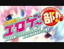 【60FPS】　HD　放課後エロゲー部　オープニング　【フレーム補間】