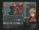 ”ギレンの野望-アクシズの脅威Ｖ『アクシズで１年戦争兵器縛り』”part10