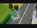 【MMDドラマフェス】ボカロ魔ジック　第3.9話