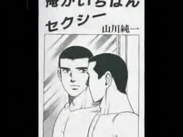 俺がいちばんセクシー　フルボイス..MP4