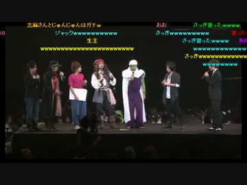 ニコニコ超パーティーLastNight　ユーザー生主ものまね頂上決定戦