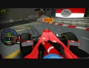 【rFactor】モナコ【F1】