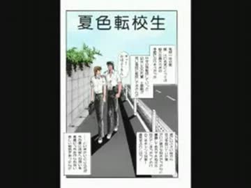 夏色転校生　フルボイス.MP4