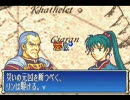 ファイアーエムブレム　烈火の剣　リン編　ハード　10章前半