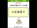 【APヘタリア】初めての言葉メーカー【やってみた！】