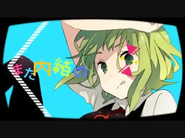 セツナトリップを歌ってみた　★めてろん★