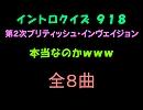 【おっホイ系】第２次ブリティッシュ・インヴェイジョンイントロクイズ