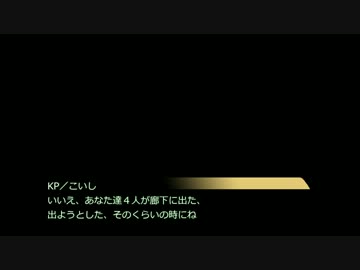 古明地こいしの箱庭クトゥルフ　第十七話