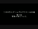 【第５回】　１００万人ゲームプログラマー化計画