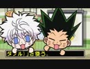 ゴンとキルアの