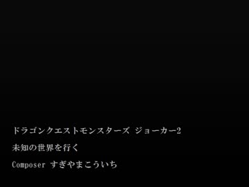 1時間 ジョーカー2 未知の世界を行く