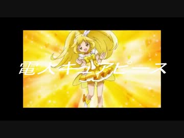 【MAD】電人キュアピース【ザボーガー】
