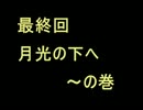 【初見】ゴリ押しキングスフィールド 最終回【冒険記】