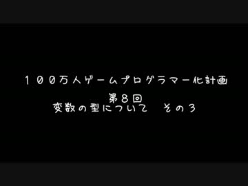 【第８回】　１００万人ゲームプログラマー化計画