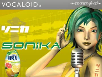 【SONIKA】ショウシュウリキノウタ2011【カバー】