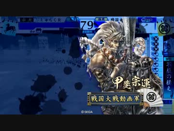 【戦国大戦】大戦国－響野原の戦い（初心者大戦30）
