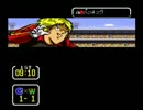 【たまに帰ってくる】キャプテン翼3ガチ対戦1/4【レトロゲー誰得動画】