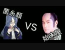 菌糸類のボーダーブレイク 第6回　～菌糸類VS始末屋～