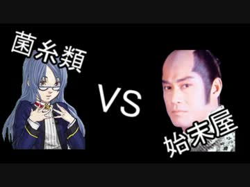 菌糸類のボーダーブレイク 第6回　～菌糸類VS始末屋～