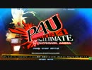 2012/05/19 足立区ファンタジー P4Uシングル大会(3-1)