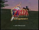 【実況】　ゼルダの伝説　時のオカリナ　part1